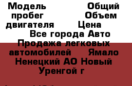  › Модель ­ Toyota › Общий пробег ­ 16 000 › Объем двигателя ­ 3 › Цена ­ 450 000 - Все города Авто » Продажа легковых автомобилей   . Ямало-Ненецкий АО,Новый Уренгой г.